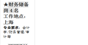 ★財務儲備崗4名工作地點：上海專業要求：會計學/財務管理/審計等★平面設計崗2名工作地點：深圳專業要求：平面設計/藝術設計等